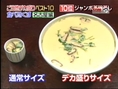 โกโกริโกะ ตอน ภารกิจทานอาหารจานยักษ์ที่ขึ้นชื่อของนาโกย่า