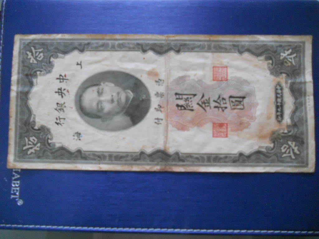 ขายธนบัตรจีนเก่า ปี 1930,1936 ราคา 5,10 หยวน สำหรับผู้ต้องการเก็บสะสม ราคาใบละ 100 บาท โทร 082-7055979 รูปที่ 5