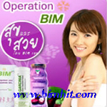 สุขและสวย โดย BIM100 (BIMXPERT) จำหน่ายbim100 ลด 30% ทั่วประเทศ รูปที่ 1