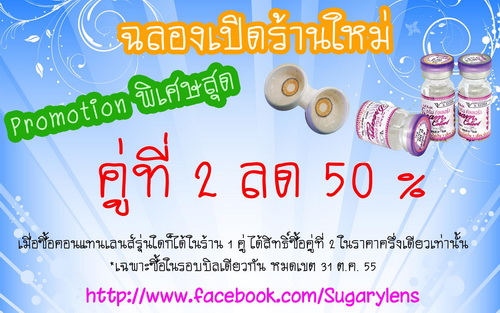 Big eye คอนแทคเลนส์ของแท้จากเกาหลี ลดสูงสุด 50% ฉลองเปิดร้านใหม่ ตลอดเดือน ต.ค.นี้ รูปที่ 1