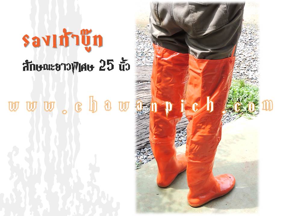 รองเท้าบู๊ทยาง กันน้ำ ยาว 25 นิ้ว รูปที่ 3