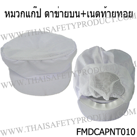 หมวกผ้า,หมวกตาข่าย,หมวกคลุมผม,หมวกแก๊ป,หมวกกีฬาสี,หมวกสั่งทำตามแบบ ขายปลีก-ส่ง รูปที่ 6