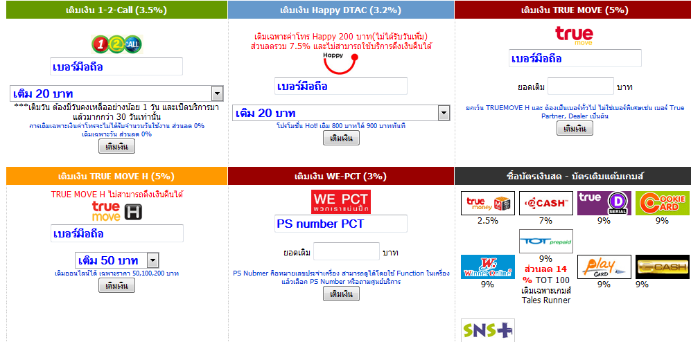 เติมเงินมือถือทุกระบบออนไลน์ รูปที่ 1