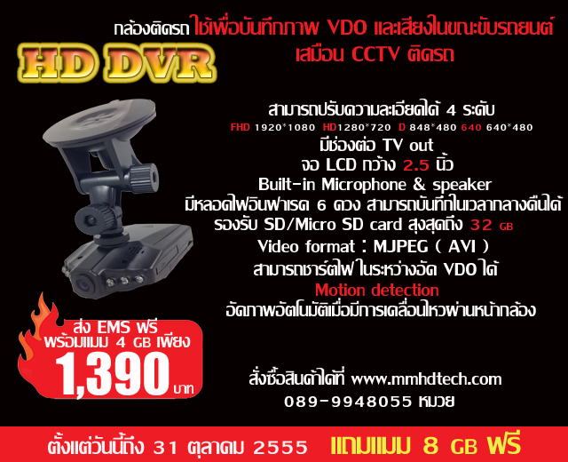 กล้องติดหน้ากระจกรถ HD DVR ราคา 1,390 ส่ง EMS ฟรีทั่วประเทศ พร้อมแมม 8 GB รูปที่ 4