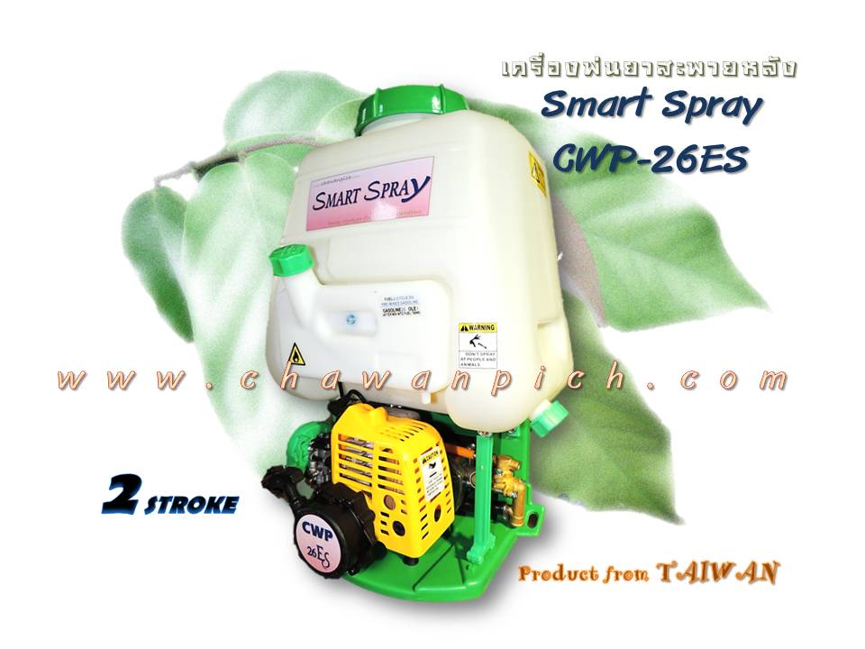 เครื่องพ่นยาสะพายหลัง  CWP-26ES รูปที่ 3