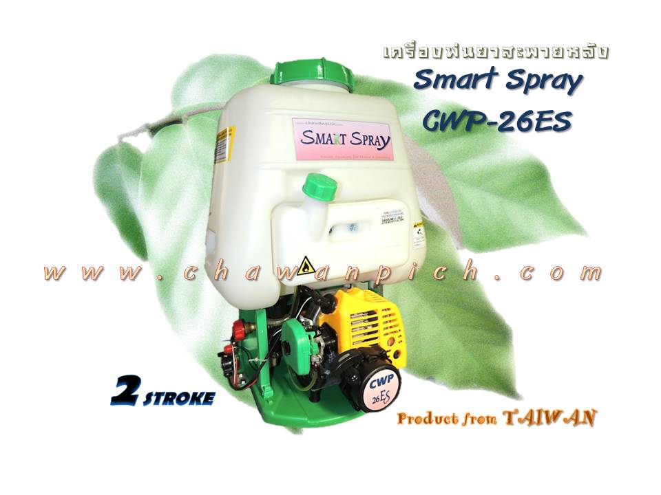 เครื่องพ่นยาสะพายหลัง  CWP-26ES รูปที่ 2