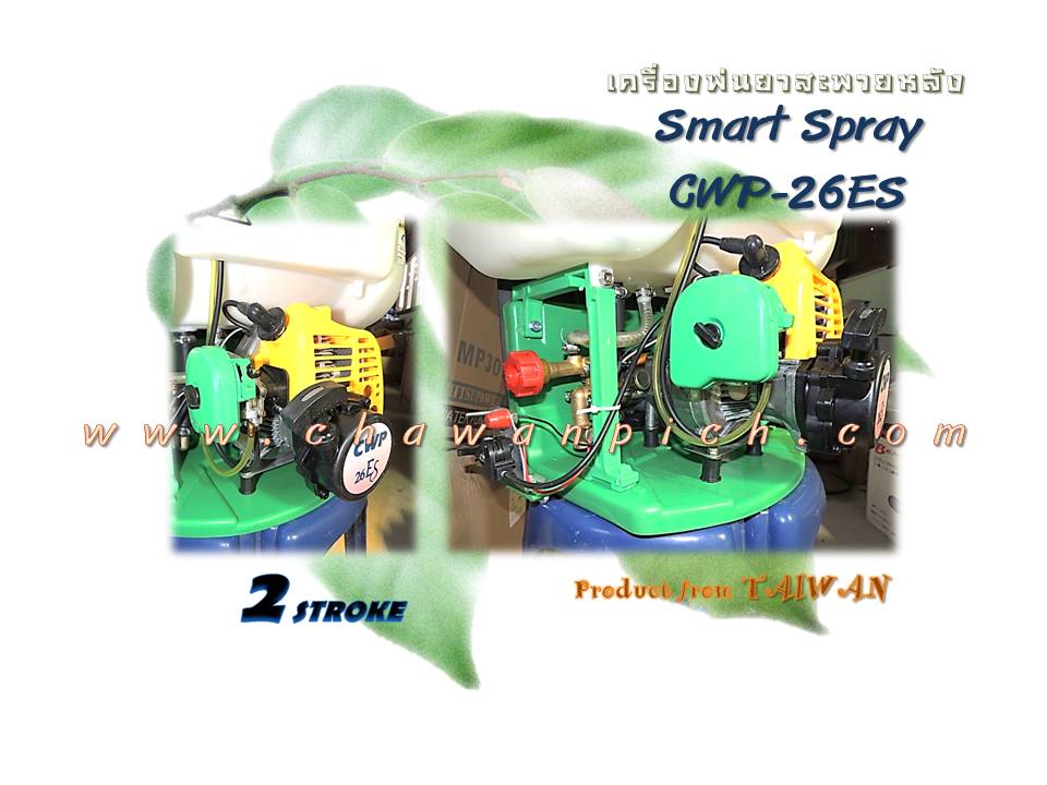 เครื่องพ่นยาสะพายหลัง  CWP-26ES รูปที่ 6