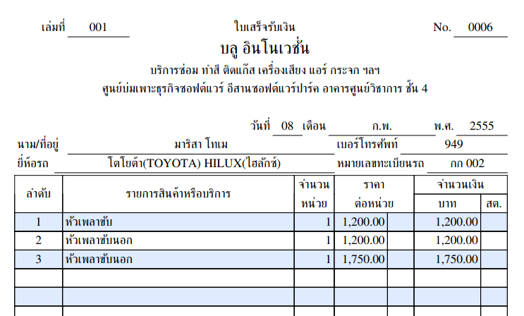 โปรแกรมบริหารงานซ่อมเอนกประสงค์(ออนไลน์) ทดลองใช้ฟรี รูปที่ 4