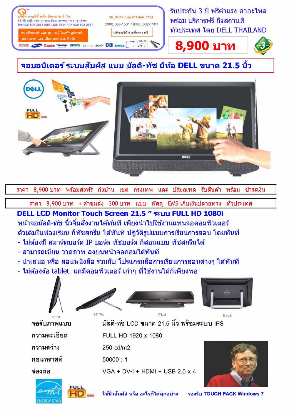 จอทัชสกรีน DELL  + IPS ขนาด 21.5 ราคา 8900 พร้อมส่งฟรีถึงบ้าน รูปที่ 2