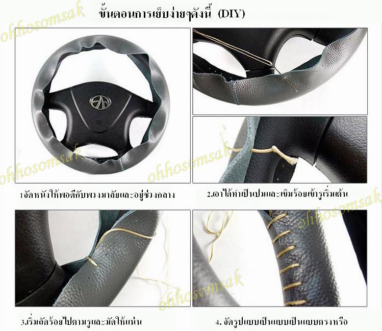 ขายหนังแท้หุ้มพวงมาลัยรถยนต์ DIY รูปที่ 4