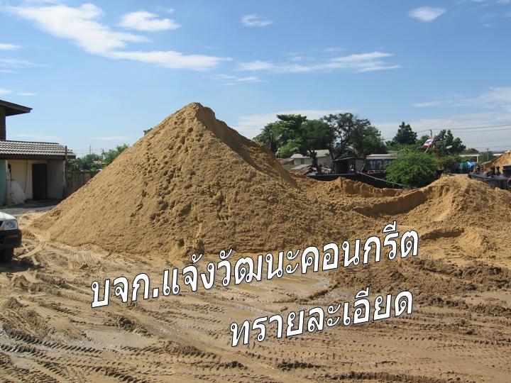 ทรายละเอียด รูปที่ 1