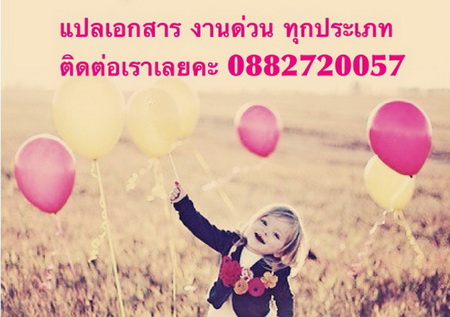 รับแปลเอกสาร ไทย-Eng, Eng-ไทย คุณภาพ ราคาถูก โดยผู้เชี่ยวชาญ รูปที่ 3