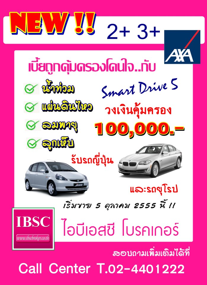 ด่วน!  รับสมัครตัวแทนขาย พ.ร.บ และ ประกันภัยรถยนต์ จำนวนมาก  รูปที่ 2