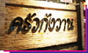 รูปย่อ ทำป้าย ป้ายกล่องไฟ X STAND Rollup ธงญี่ปุ่น ขาตั้งโชว์ภาพ รูปที่6