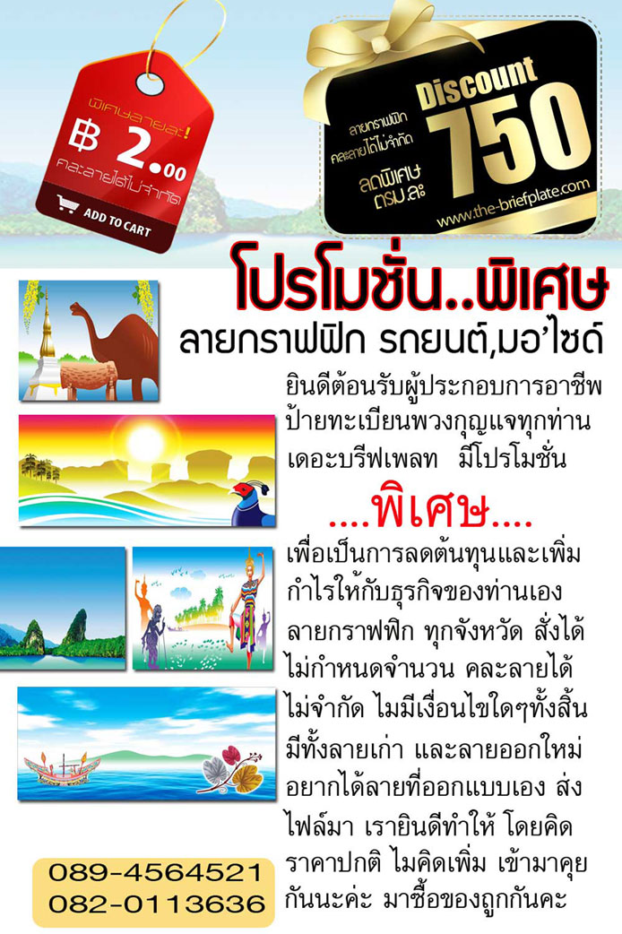 ของดีและถูก มีจริง ที่นี่ บรีฟเพลท แผ่นสแตนเลส ลายกราฟฟิก อัพเดทใหม่ๆ สอนอาชีพทะเบียนจิ๋ว www.the-briefplate.com  รูปที่ 4