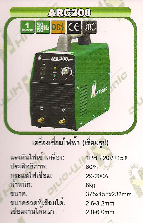 ตี๋ เซนเตอร์ เวล จำหน่ายเครื่องเชื่อมไฟฟ้า อาร์กอน ซีโอทู  ตัดพลาสม่า ยิงสตัด ซับเมอร์ก เครื่องตัดแก๊สอัตโนมัติ   รูปที่ 2