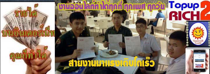 TopUp2Rich ธุรกิจเปลี่ยนชีวิตเด็กอายุ 16 ให้มีรายได้มหาศาล รูปที่ 1