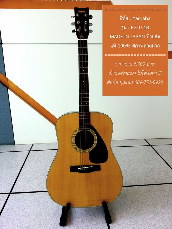 ขาย กีต้าร์ YAMAHA FG-151B ป้ายส้ม MADE IN JAPAN แท้ 100% เจ้าของขายเอง รูปที่ 1