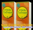 ขายไวต้าเซล โกลด์ อาหารเสริมบำรุงตับ (Vitacel Gold) ของแท้ ราคาถูก 1200 บาท 087-9856766