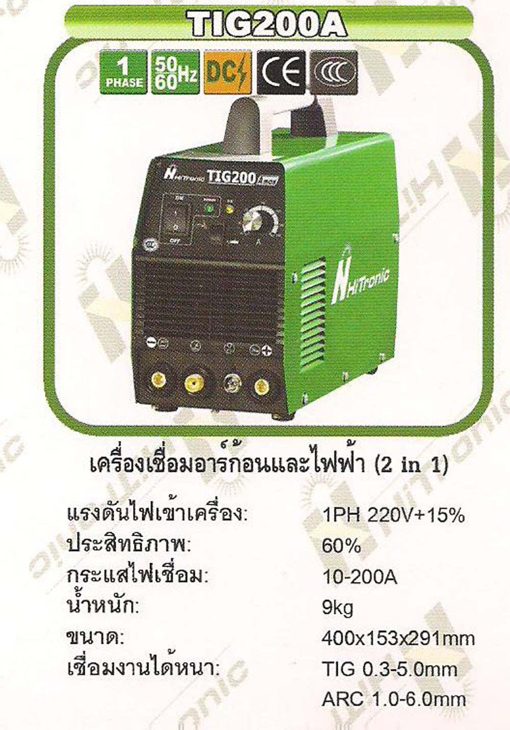 ตี๋ เซนเตอร์ เวล จำหน่ายเครื่องเชื่อมไฟฟ้า อาร์กอน ซีโอทู   อาร์ค ยิงสตัด ซับเมอร์ก ตัดพลาสม่า รูปที่ 2