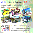แผ่นเกมส์ Nokia HD N8,C7,E7,X7,C6-01,603,701,500,700 และรุ่นอื่นๆ