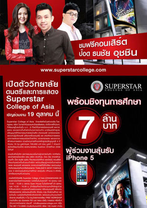 เปิดตัวSuperstra college fo asia ชิงทุนการศึกษา 700000 บาท รูปที่ 1