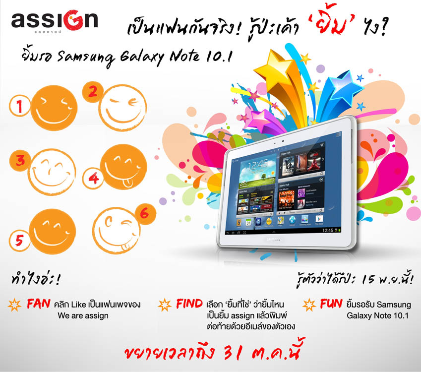 ลุ้นรับSamsung Galaxy Note 10.1 คลิก  https://www.facebook.com/weareassign รูปที่ 1