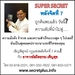 รูปย่อ SUPER SECRET พลังจิตที่ 7 ความลับที่ทำให้คุณได้ทุกฝัน รูปที่1