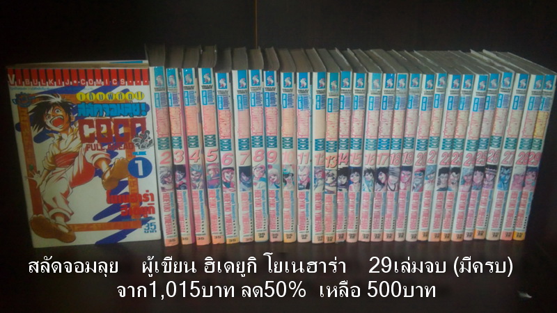 หนังสือการ์ตูนมือสอง สำนักพิมพ์วิบูลย์กิจ  ลดราคาถูกสุด รูปที่ 3