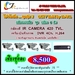 รูปย่อ CCTV KoBI By KoWA กล้องวงจรปิด ชุด กล้อง 4 ตัว รูปที่1