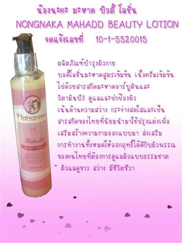 Hom Hom Shop   จำหน่ายผลิตภัณฑ์บำรุงผิวหน้า - ผิวกาย By Nong Na Ka และแบรนด์อื่นๆ  อาทิเช่น Pico OK, Colly Pink 6000mg. , DR.Absolute C รูปที่ 1