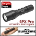รูปย่อ ไฟฉาย Surefire 6PX Pro LED ความสว่าง 200 ลูเมน กันน้ำได้ เพียง 3,870 บาท พร้อมจัดส่งฟรี EMS รูปที่1