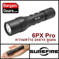 ไฟฉาย Surefire 6PX Pro LED ความสว่าง 200 ลูเมน กันน้ำได้ เพียง 3,870 บาท พร้อมจัดส่งฟรี EMS