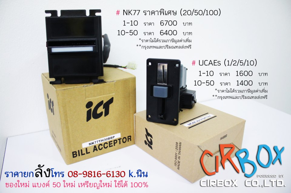 เครื่องรับธนบัตร NK77 และ เครื่องยอดเหรียญ UCAEs ราคาถูกมาก รูปที่ 1