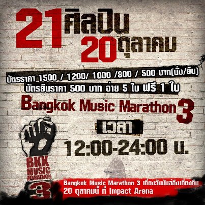 ขายต่อบัตรค่ะ Bangkok Music Marathon3 บัตร 1000 500 อย่างละสองใบ inbox เลยค่ะ ขายต่อ 900 กับ 450 ด่วนค่าาา รูปที่ 1