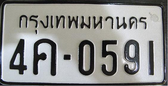 รับทำป้ายทะเบียนรถ มีตราขนส่ง รูปที่ 2