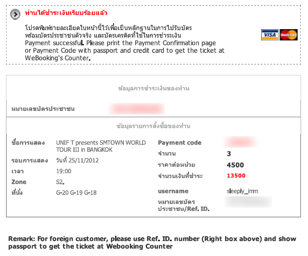 ขายบัตรคอนเสิร์ต SMTOWN LIVE IN BANGKOK 2012 [บัตรนั่ง 4500 ไม่อัพราคาค่ะ ขายเท่าทุน] รูปที่ 1