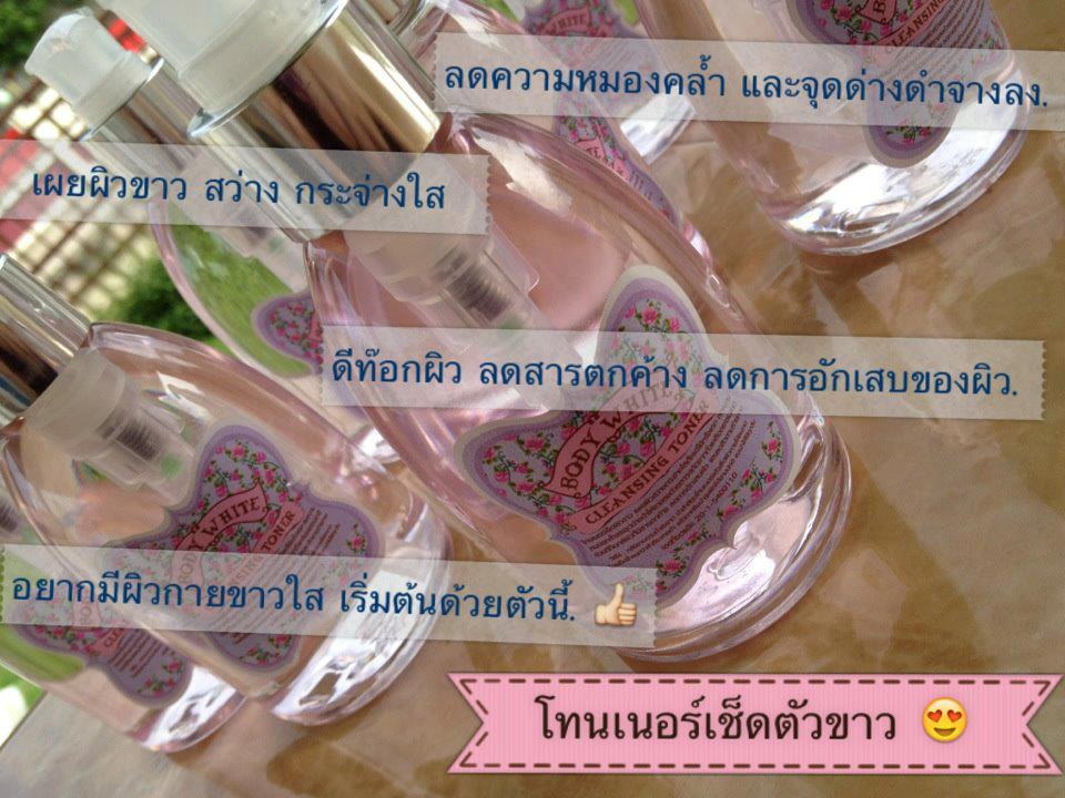 โทนเนอร์เช็ดตัวขาวใน 7 วัน ♥ รูปที่ 3