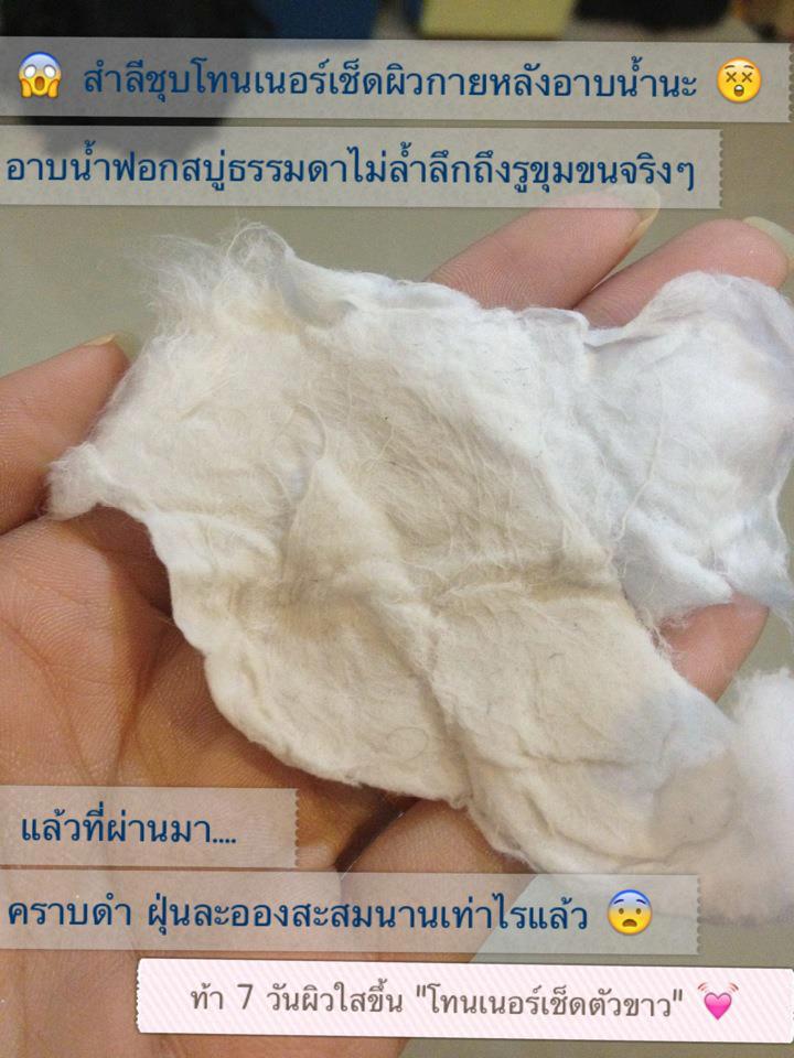 โทนเนอร์เช็ดตัวขาวใน 7 วัน ♥ รูปที่ 2
