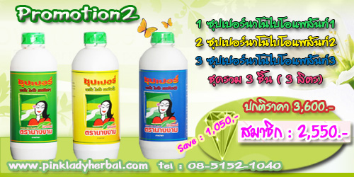 นาโนไบโอแพล้นท์กับซุปเปอร์นาโนไบโอแพล้นท์ 1 2 3 4 ด้วยการเพิ่มสารบำรุงพืชเข้มข้น ตรานางงามมิทเชลล์ Nanobioplant  รูปที่ 6