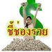 รูปย่อ ห้ามพลาด! งานOnline รับรายได้สูงถึงหลัก 100000บาทต่อเดือน/หลังเดือนที่6 ความเสี่ยง 0%! รูปที่1