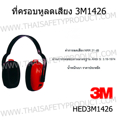 ปลั๊กอุดหูลดเสียง,ที่ครอบหู3M,EARPLUG,EARMUFF พับเก็บได้,อุปกรณ์เซฟตี้(ขายปลีก-ขายส่ง) รูปที่ 5