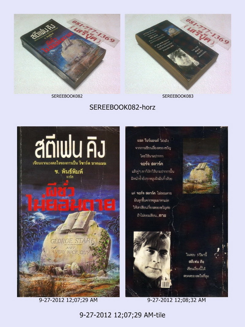 •ผีชั่วไม่ยอมตาย – สตีเฟน คิง / ช.พันธ์พิมพ์ แปล ( พิมพ์ครั้งแรก 2532 / 579 หน้า )  รูปที่ 2