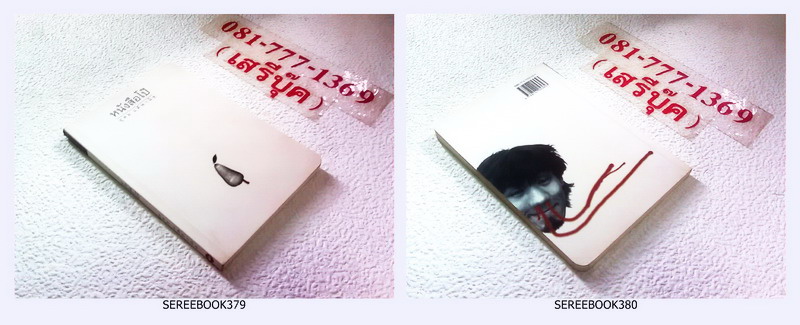 · หนังสือโป๊ อุดม แต้พานิช ( พิมพ์ครั้งที่สาม 2538 / 138 หน้า ) * สภาพ 90% * รูปที่ 3