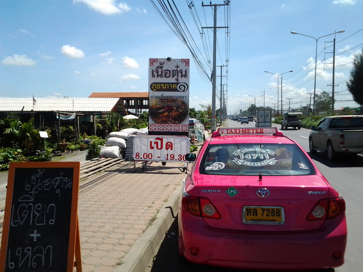 ร้านก๋วยเตี๋ยวเนื้อตุ๋น ภูธรภาค ๑ รูปที่ 1