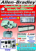 PLC ยี่ห้อ Allen-Bradley