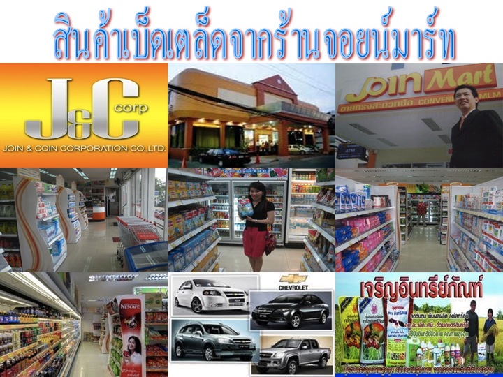 ช็อควงการ แค่ 6,100 บ.ได้เป็นหุ้นส่วนกับ ห้างสรรพสินค้าขนาดใหญ่ รูปที่ 1