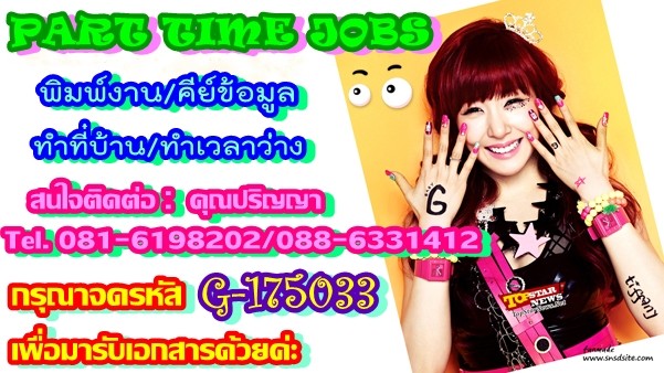 หางานพิเศษ รายได้เสริม ทำเวลาว่าง ทำที่บ้าน เชิญทางนี้ค่ะ รูปที่ 1