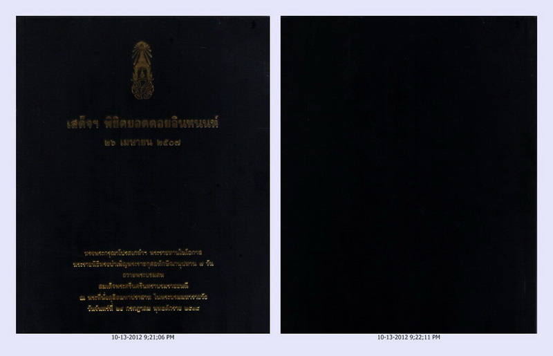  •เสด็จฯ พิชิตยอดดอยอินทนนท์ 26 เมษายน 2507 ( พิมพ์ครั้งที่สอง 2538 / 102 หน้า )  รูปที่ 2