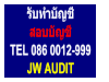 รูปย่อ รับจดทะเบียนบริษัทราคาประหยัดสุดๆ,รับทำบัญชี,ตรวจสอบบัญชี,จดทะเบียนเปลี่ยนแปลง,เลิกบริษัทและชำระบัญชี,ราคาประหยัด รูปที่5